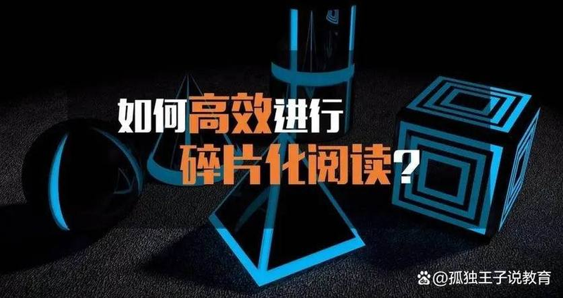 碎片化知识是什么意思