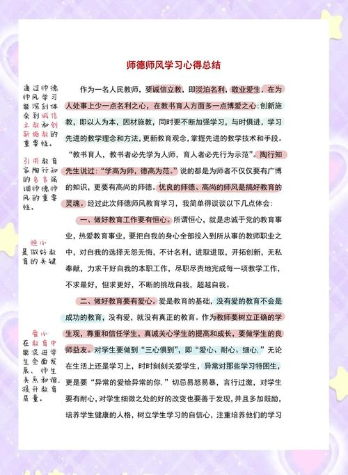师德修养的根本方法