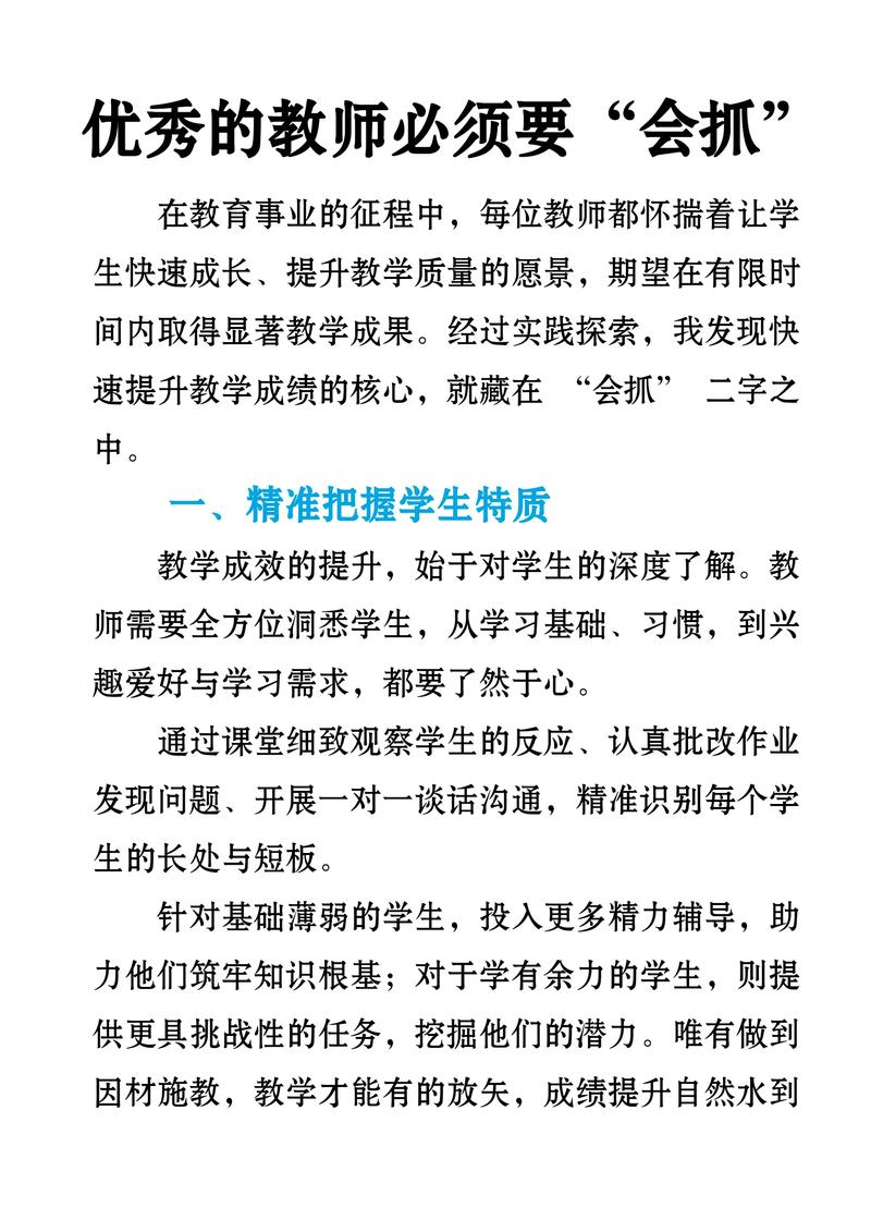 师德修养的根本方法