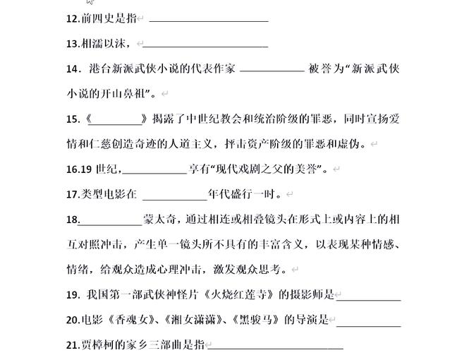 艺考文艺常识试题