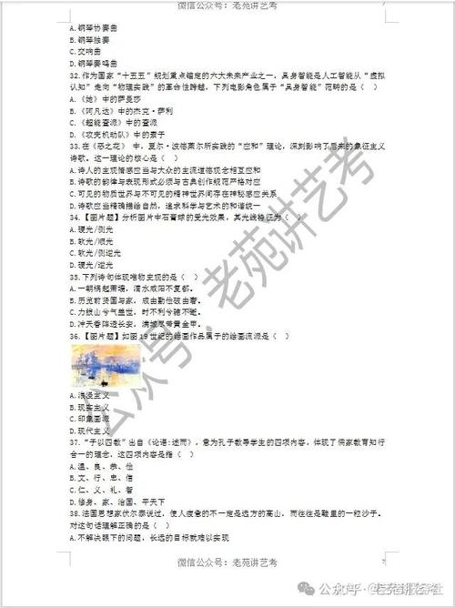 艺考文艺常识试题