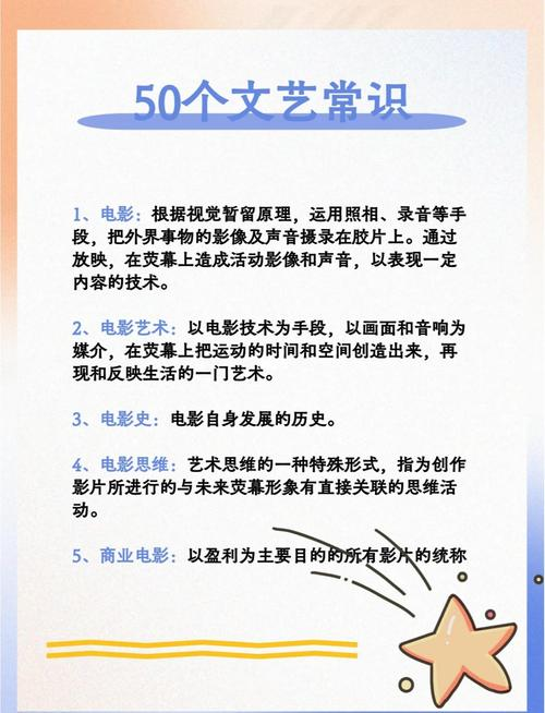 艺考文艺常识试题