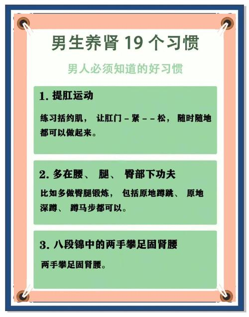 男性健康常识