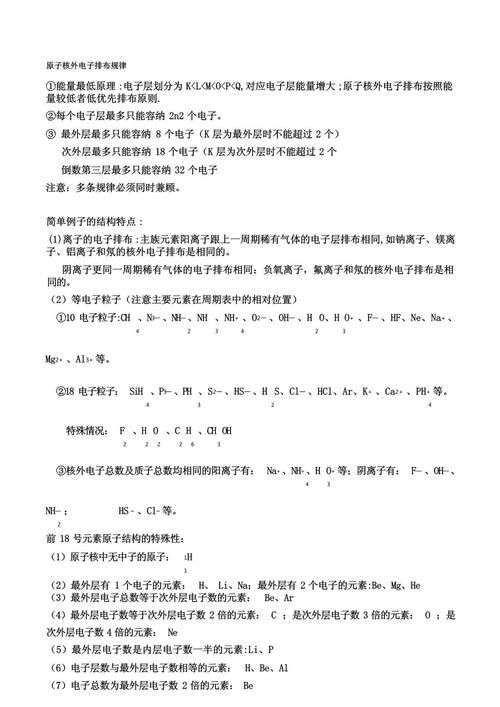 原子核外电子排布规律