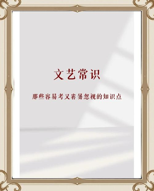 艺考文艺常识试题