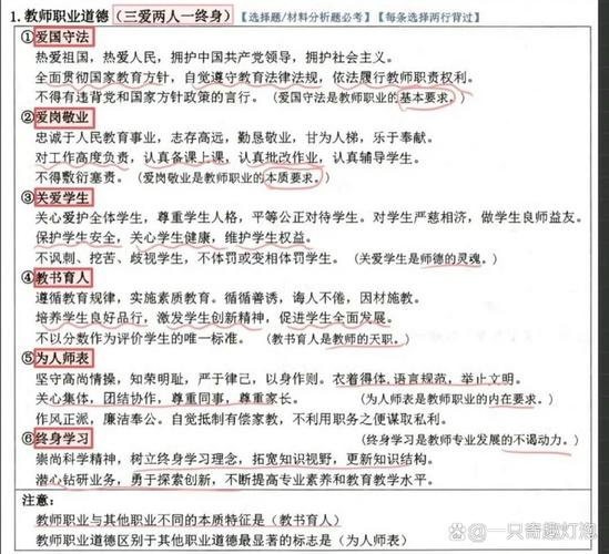 师德修养的根本方法