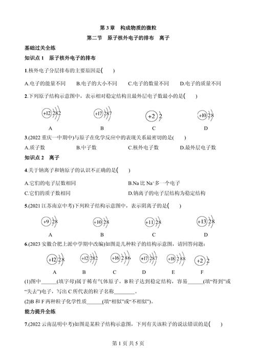 原子核外电子排布规律