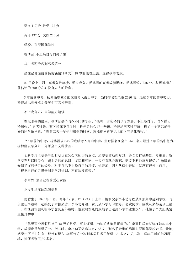 高考状元谈学习经验