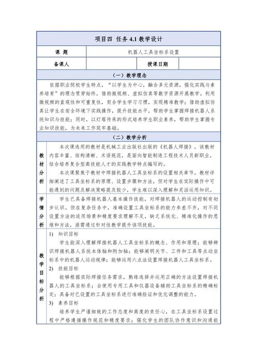 车辆维修保养教案