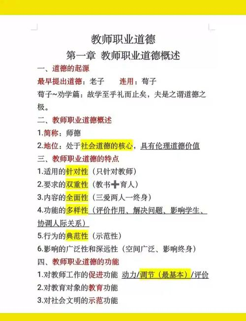师德修养的根本方法