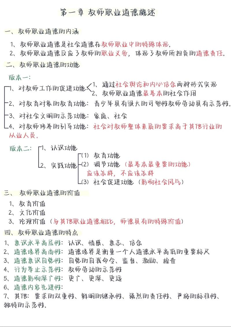 师德修养的根本方法