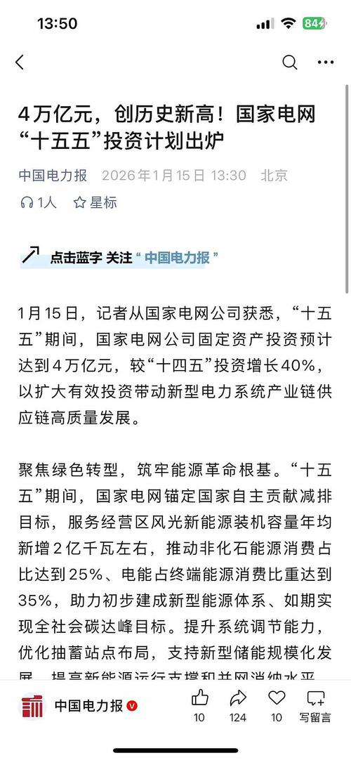 中国电力能源战略知识