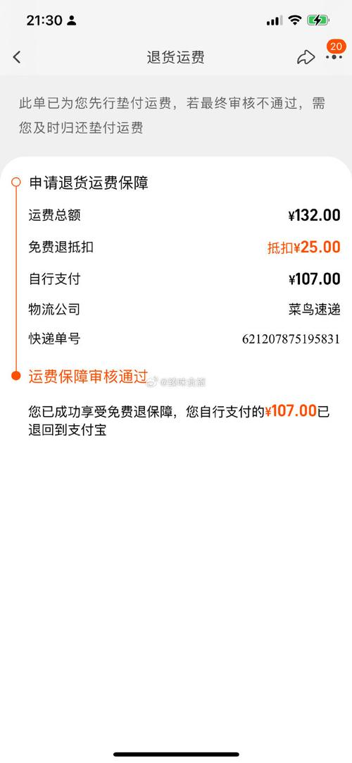 淘宝包邮商品时间长退货邮费