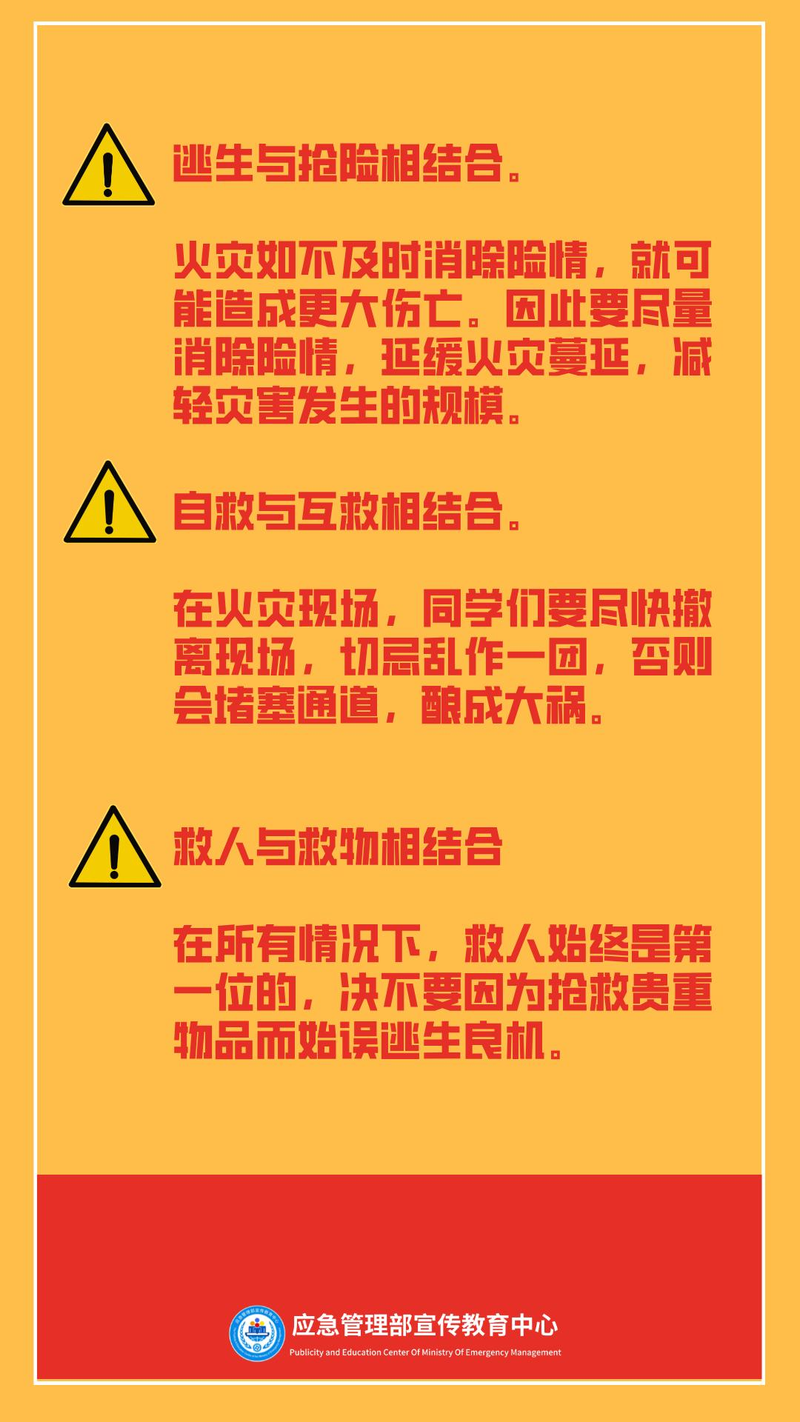 消防安全小知识内容