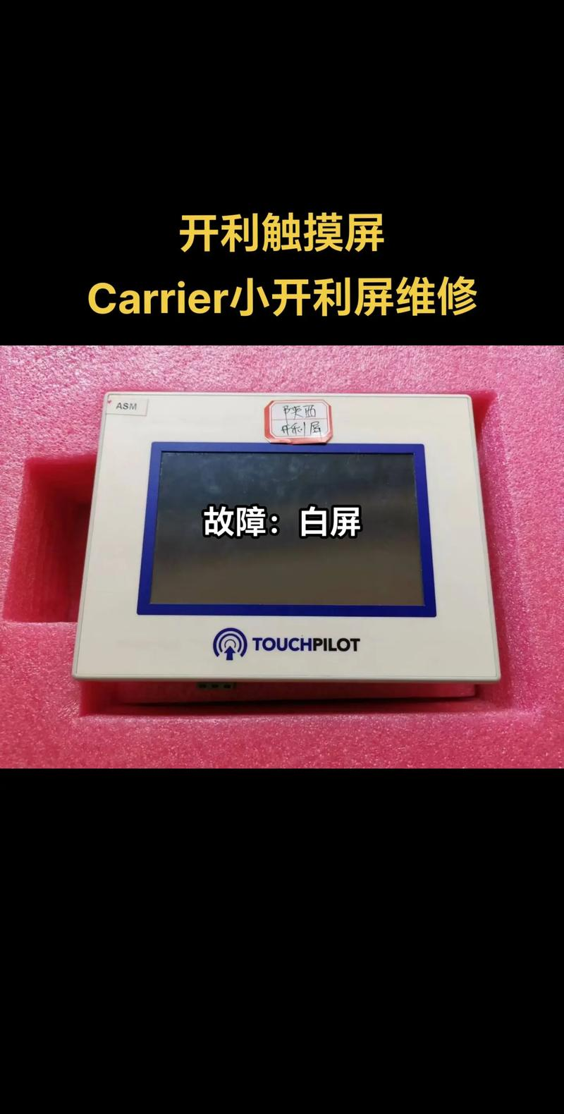 触摸屏维修公司