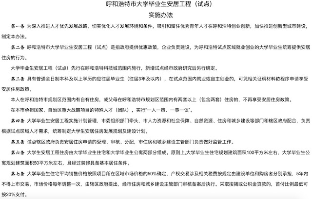 呼和浩特市房价涨了吗