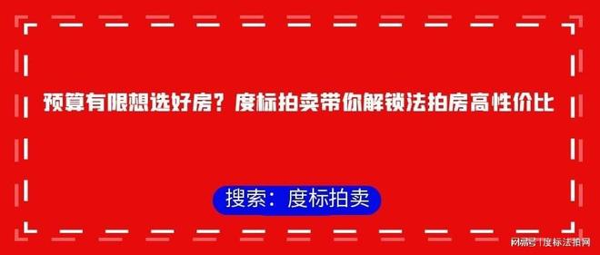 房产拍卖税费