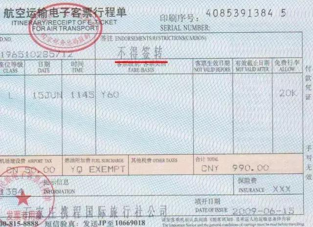 机票的税费是什么意思
