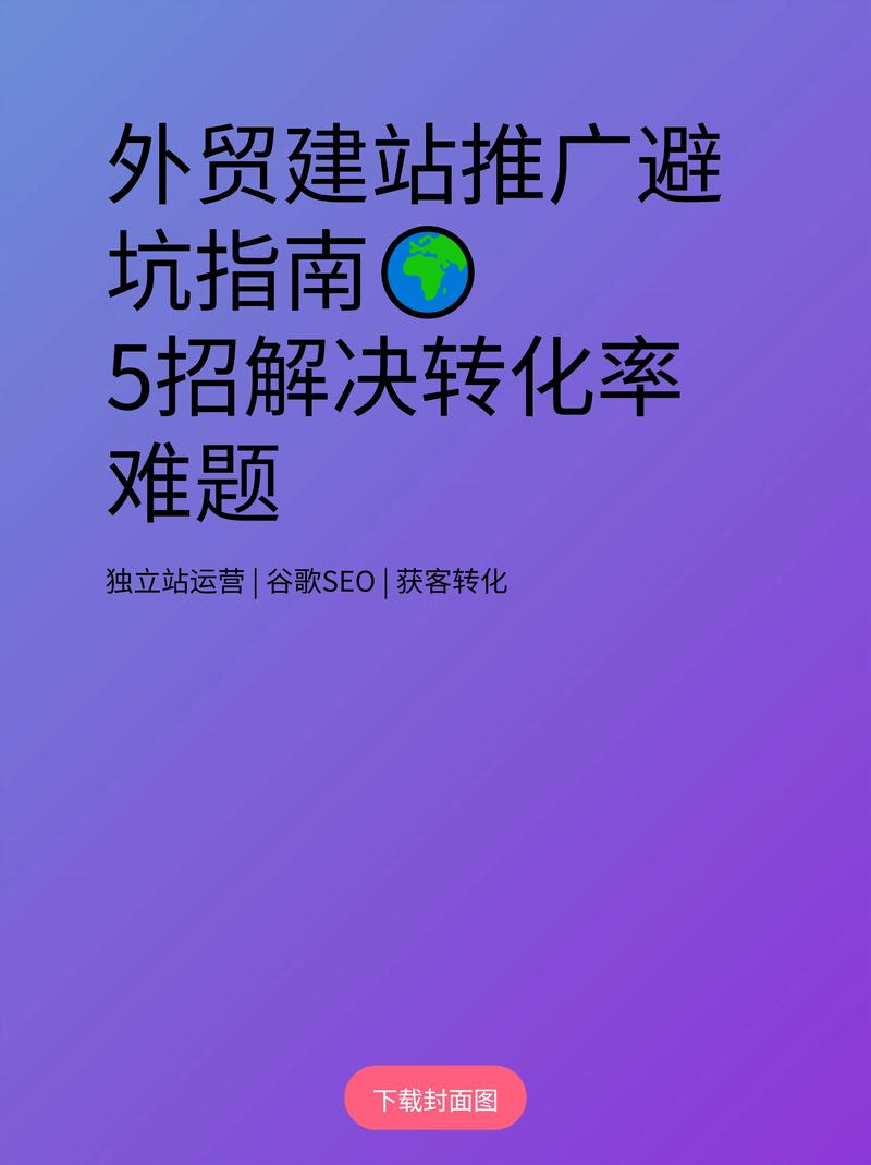 外贸网站seo优化