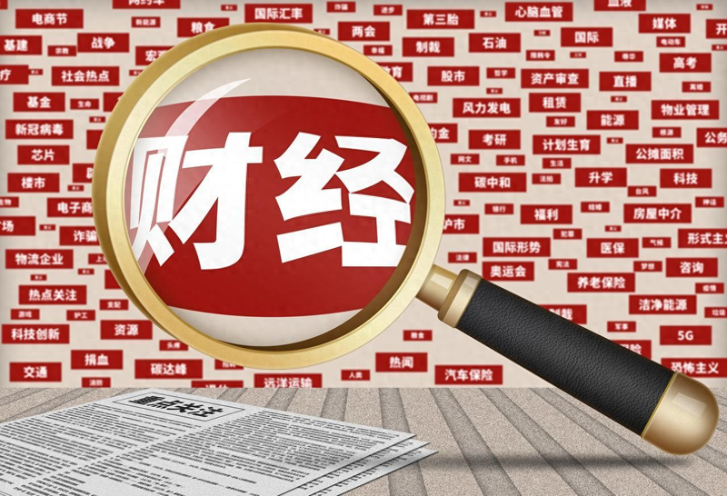 每天早上看第一手财经新闻，这6个网站闭眼冲！新手也能精准避坑