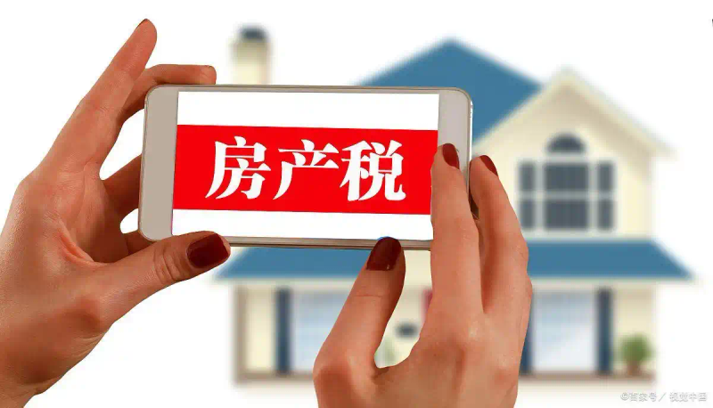 重庆房产税建面单价