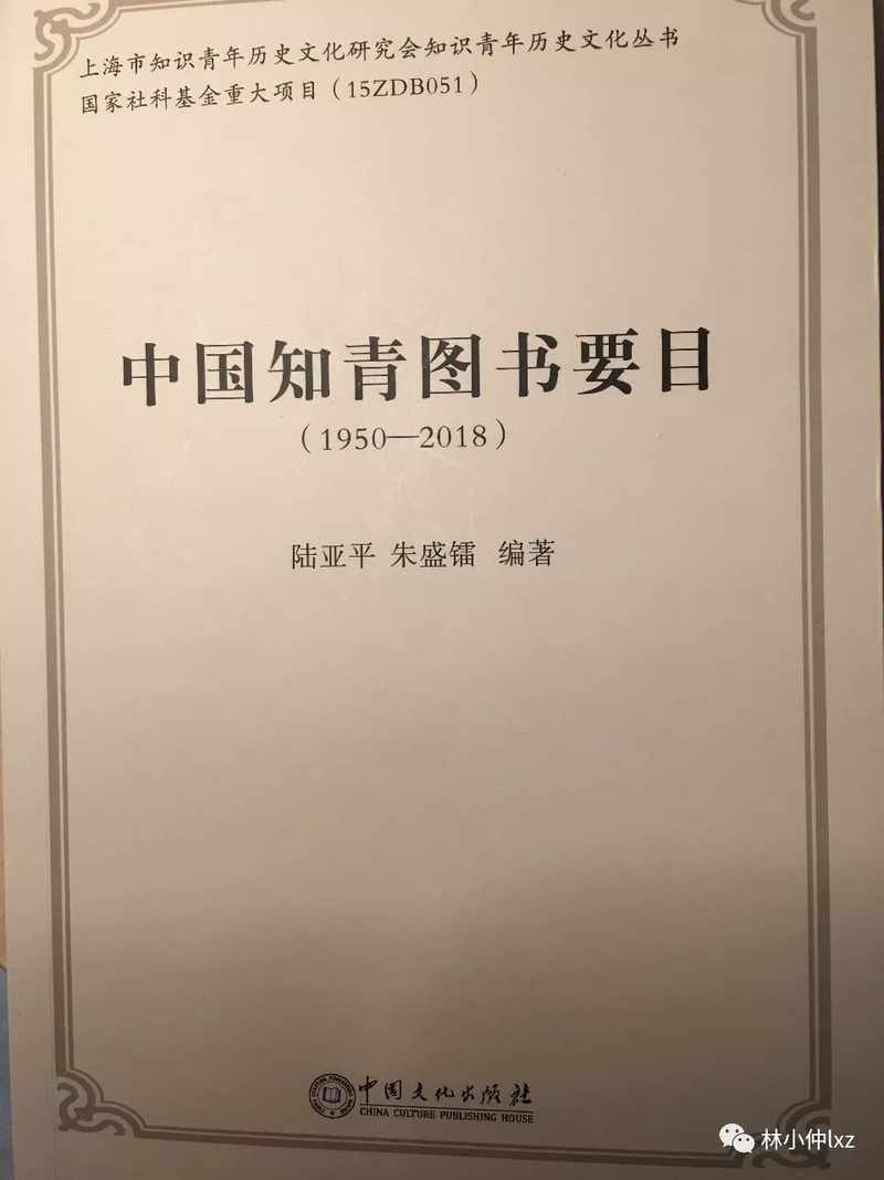 知识青年上山下乡运动纪实