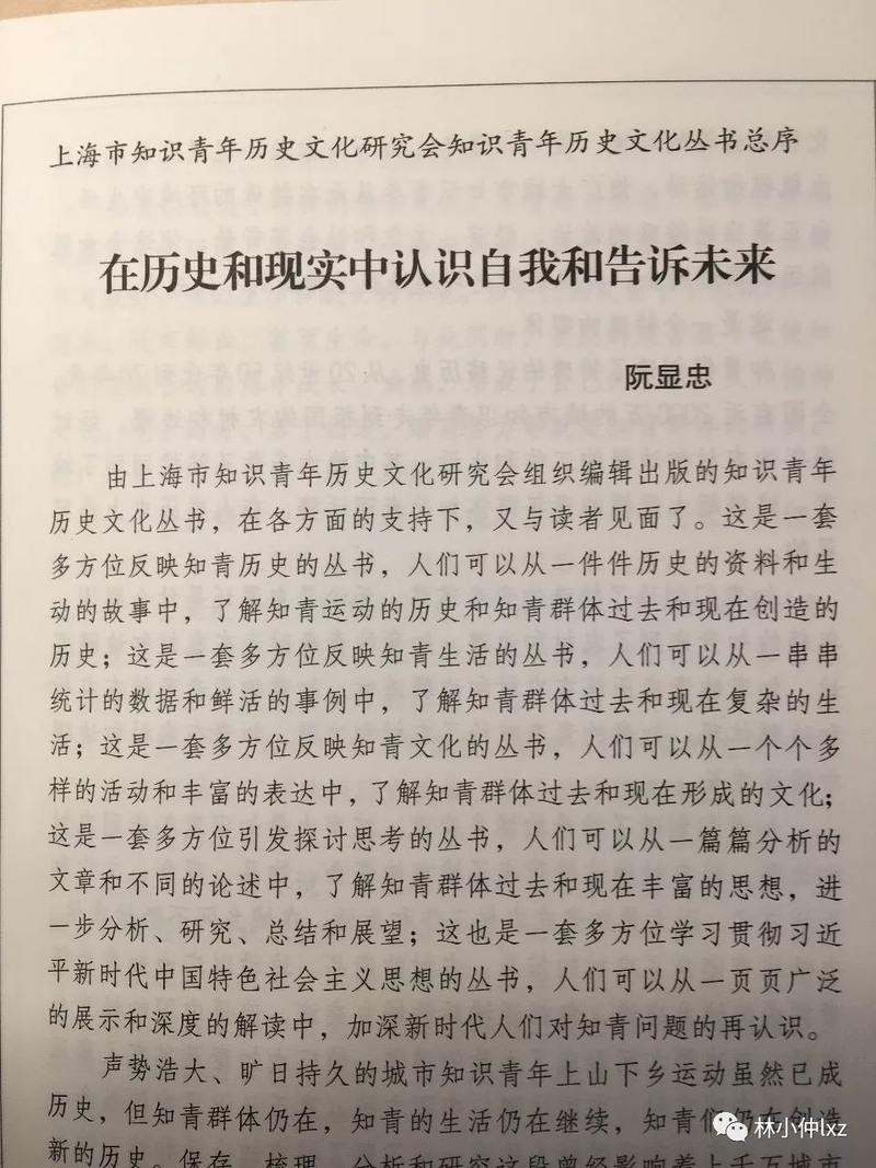 知识青年上山下乡运动纪实