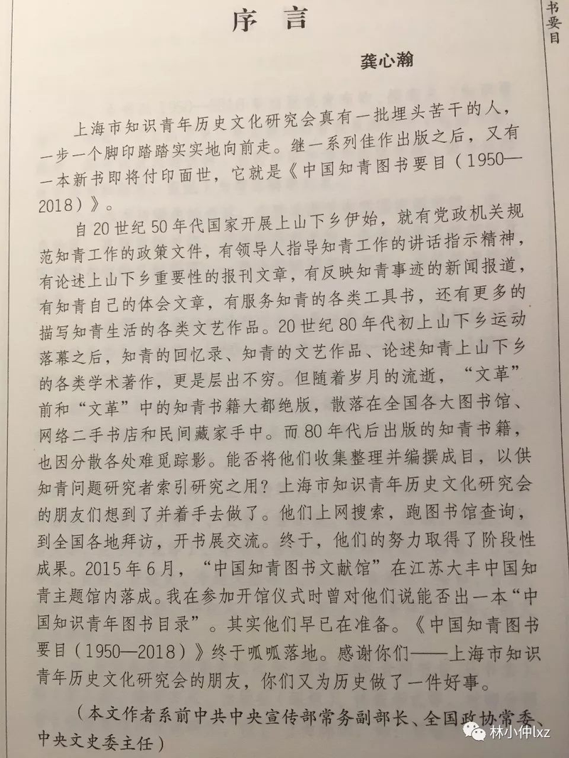 知识青年上山下乡运动纪实