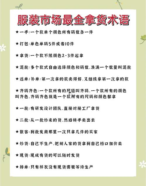 关于服装销售方面知识