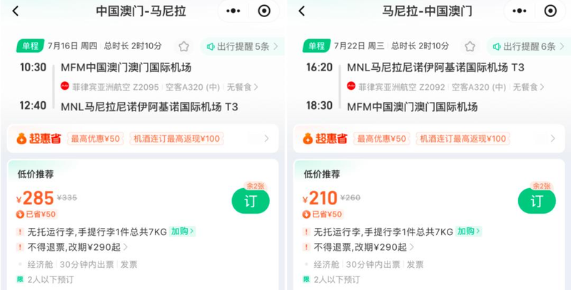 机票的税费是什么意思