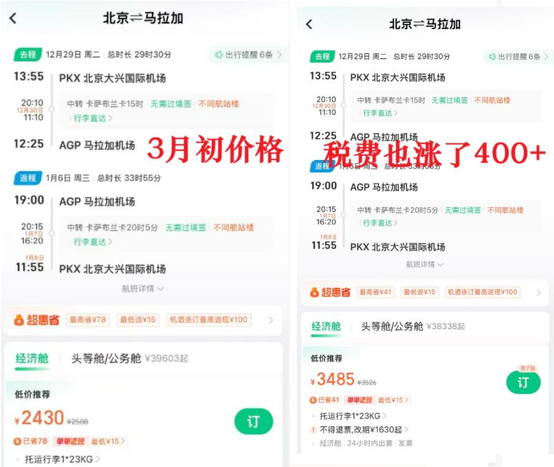 机票的税费是什么意思