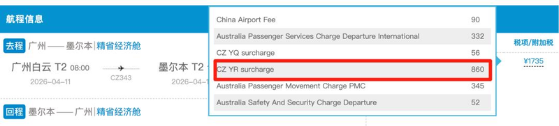 机票的税费是什么意思