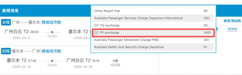 机票的税费是什么意思