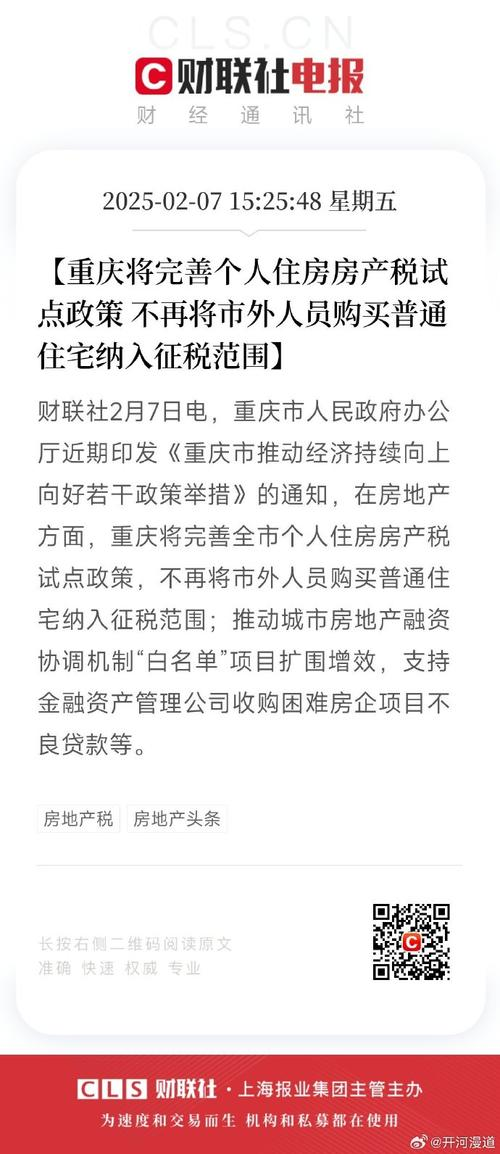 重庆房产税建面单价