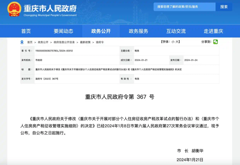 重庆房产税建面单价