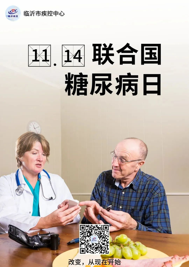 糖尿病知识问答