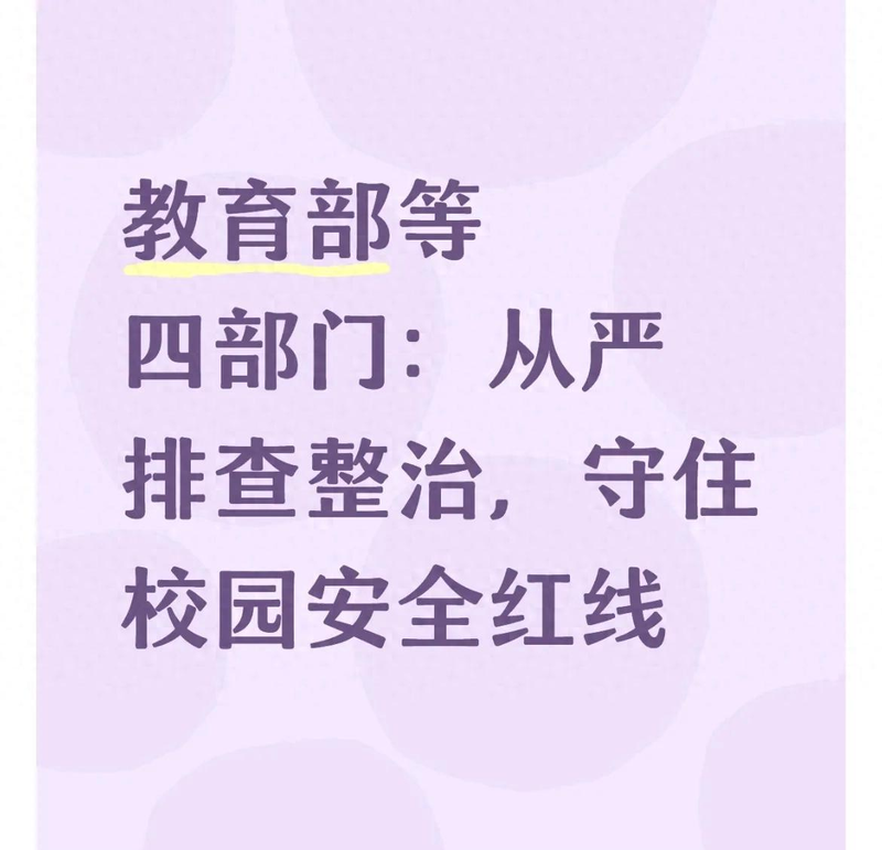 【引用】小学生校外安全知识学习