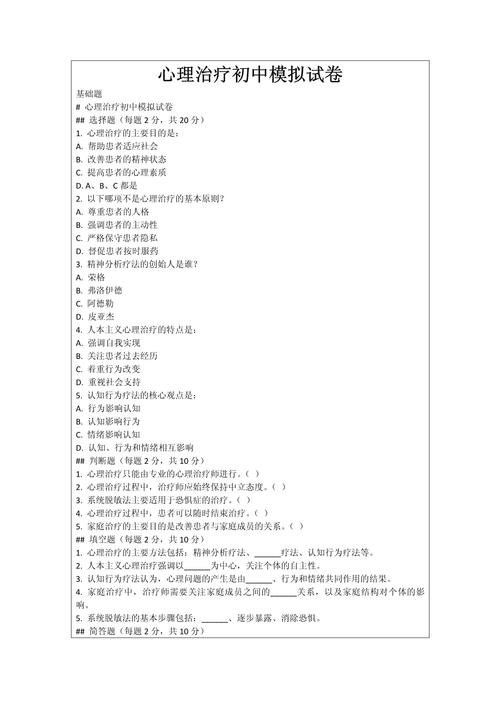 大学心理知识竞赛题库