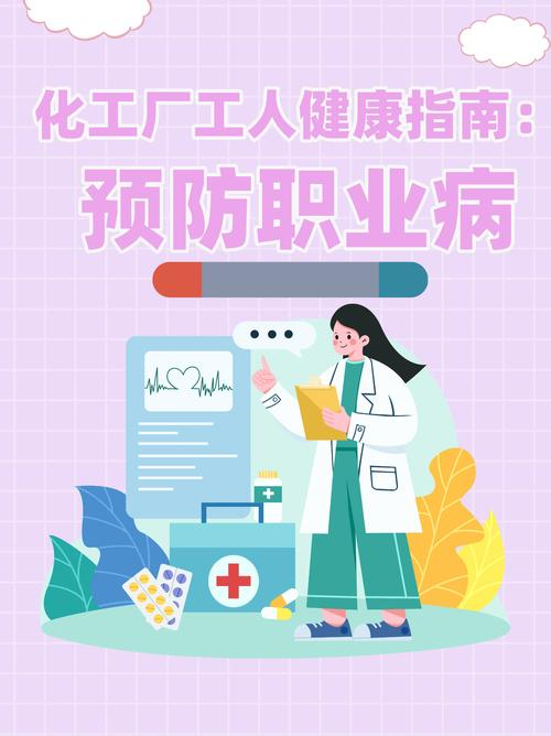 职业卫生知识问答