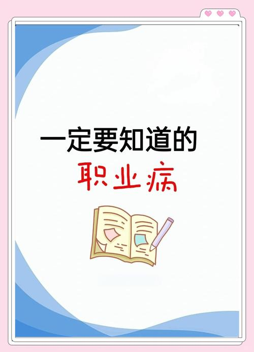 职业卫生知识问答