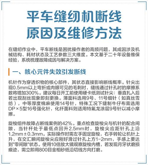 缝纫机断线维修图解法