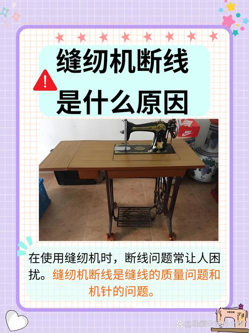 缝纫机断线维修图解法