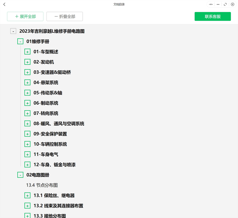 吉利远景维修手册