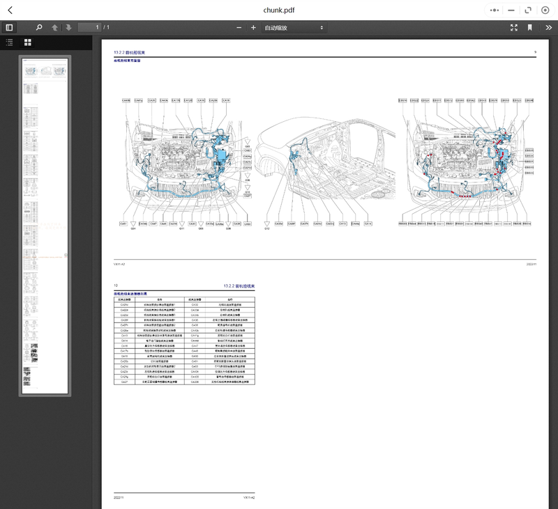 吉利远景维修手册