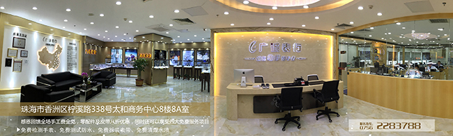 广诚名表维修中心