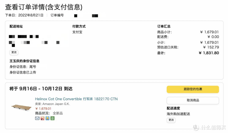 亚马逊网购换货流程图