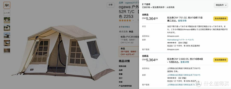 亚马逊网购换货流程图