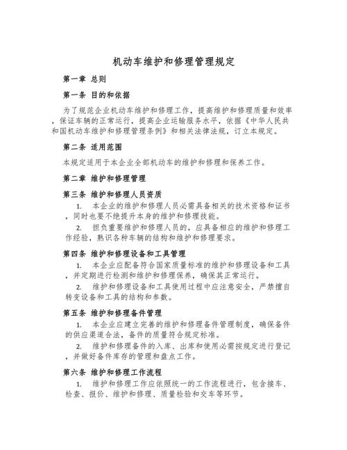 电梯维修保养制度