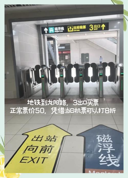 上海地铁2号线票价图