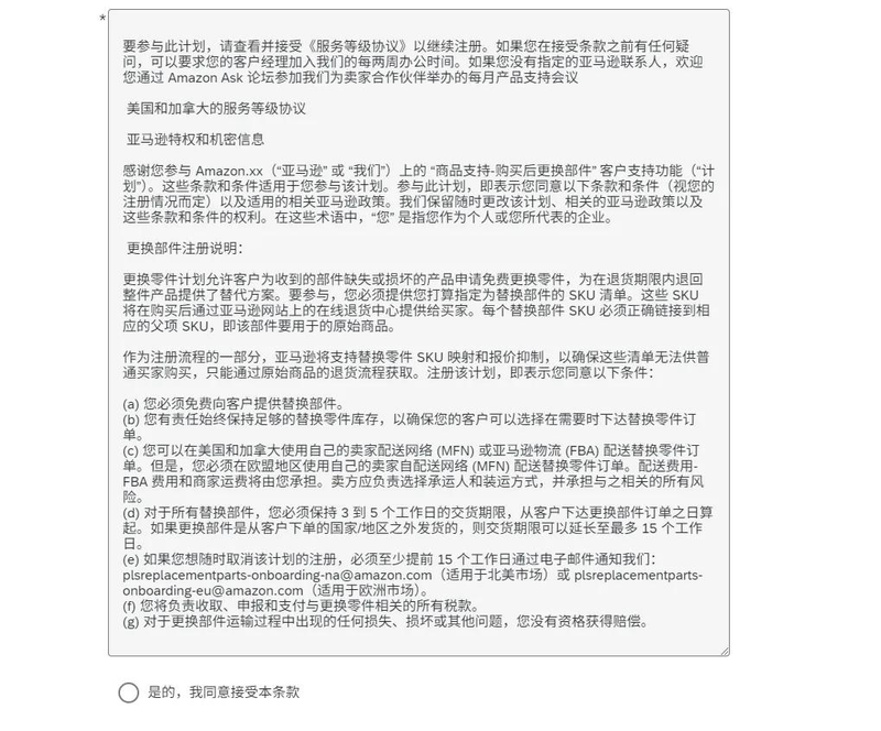 亚马逊网购换货流程图